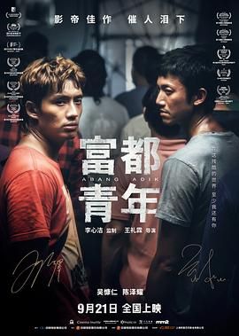 富都青年-粤语版海报