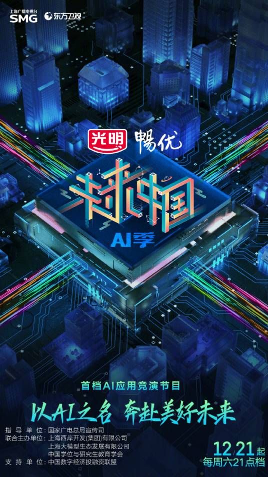 未来中国 第三季海报